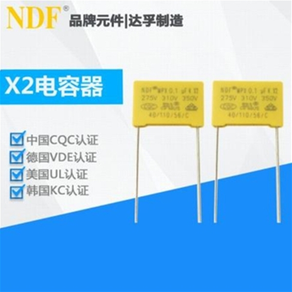 X2安规电容